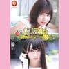 欅坂46 渡邉理佐&渡辺梨加