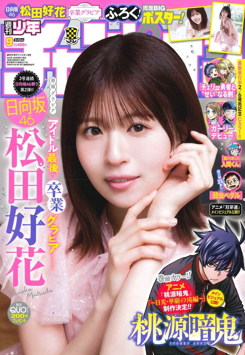 No.9 表紙