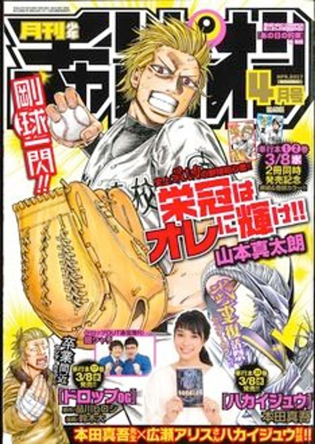 4月特大号 表紙