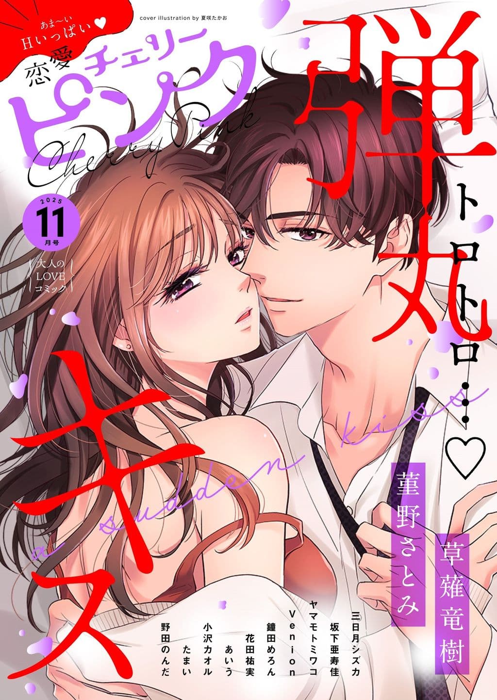 11月号 表紙