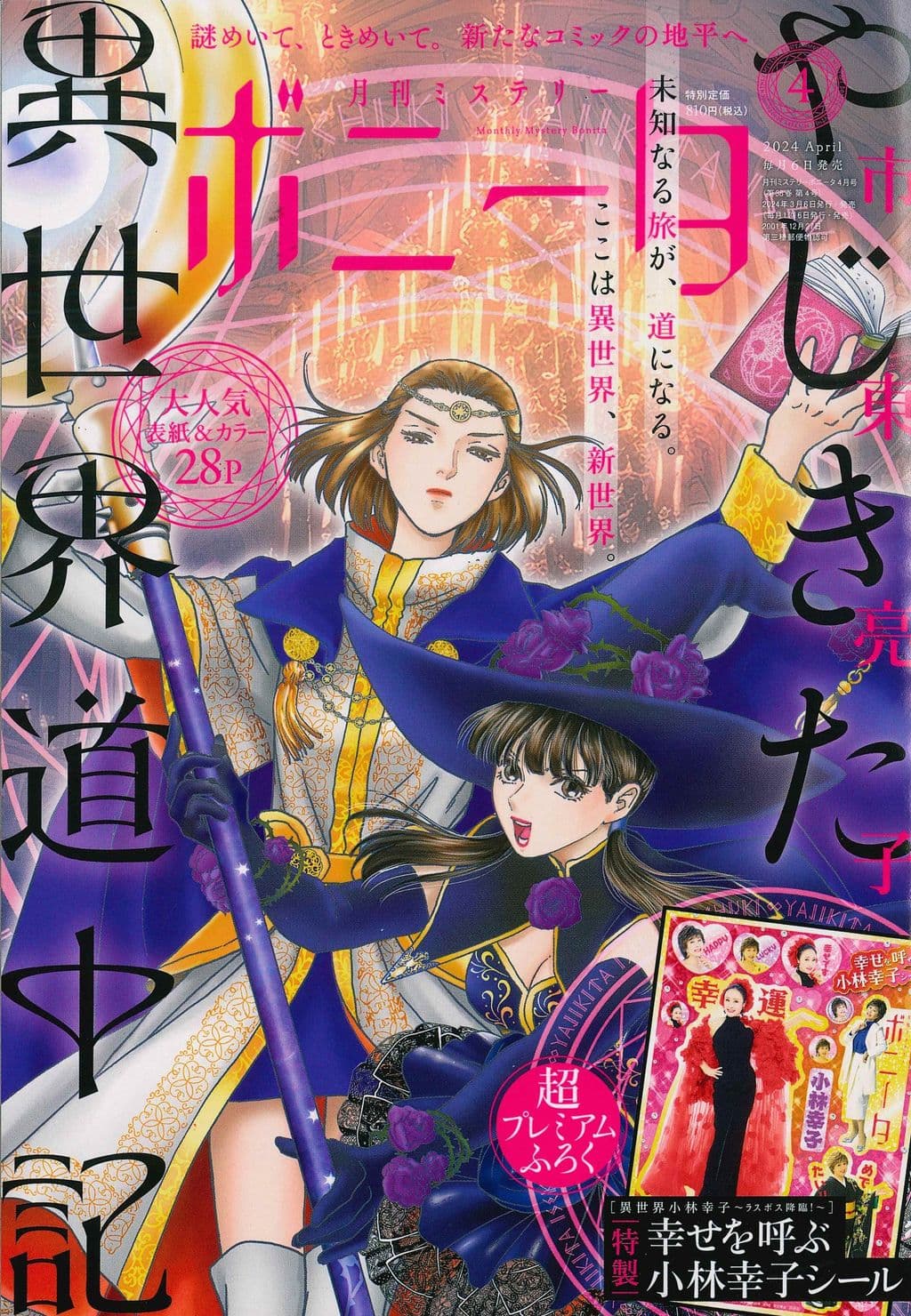 4月特大号 表紙