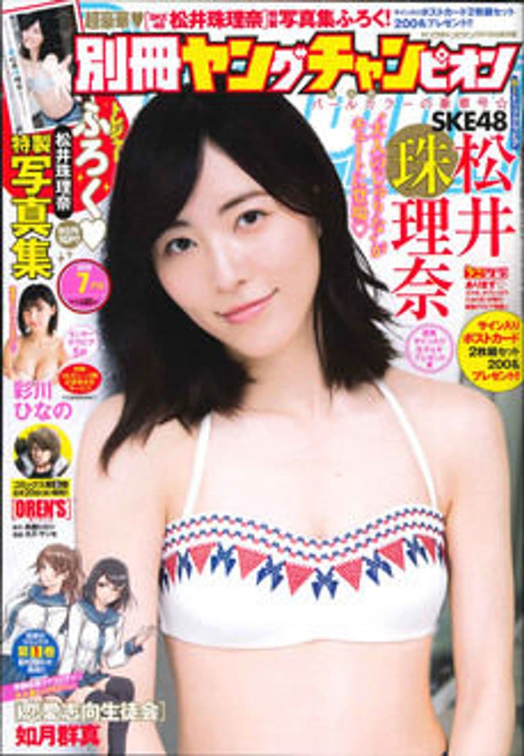 7月号 表紙