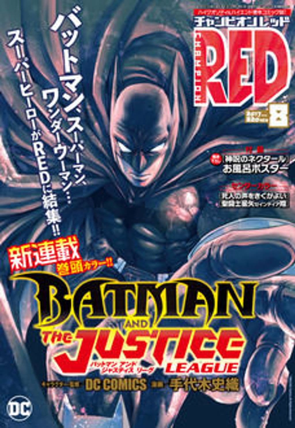 8月号 表紙