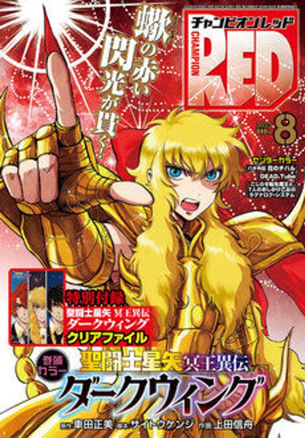 8月号 表紙