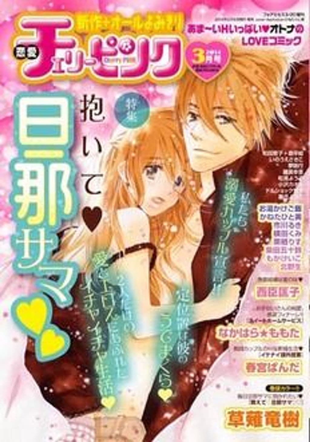 3月号 表紙