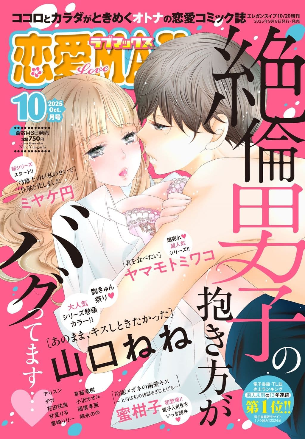 10月号 表紙
