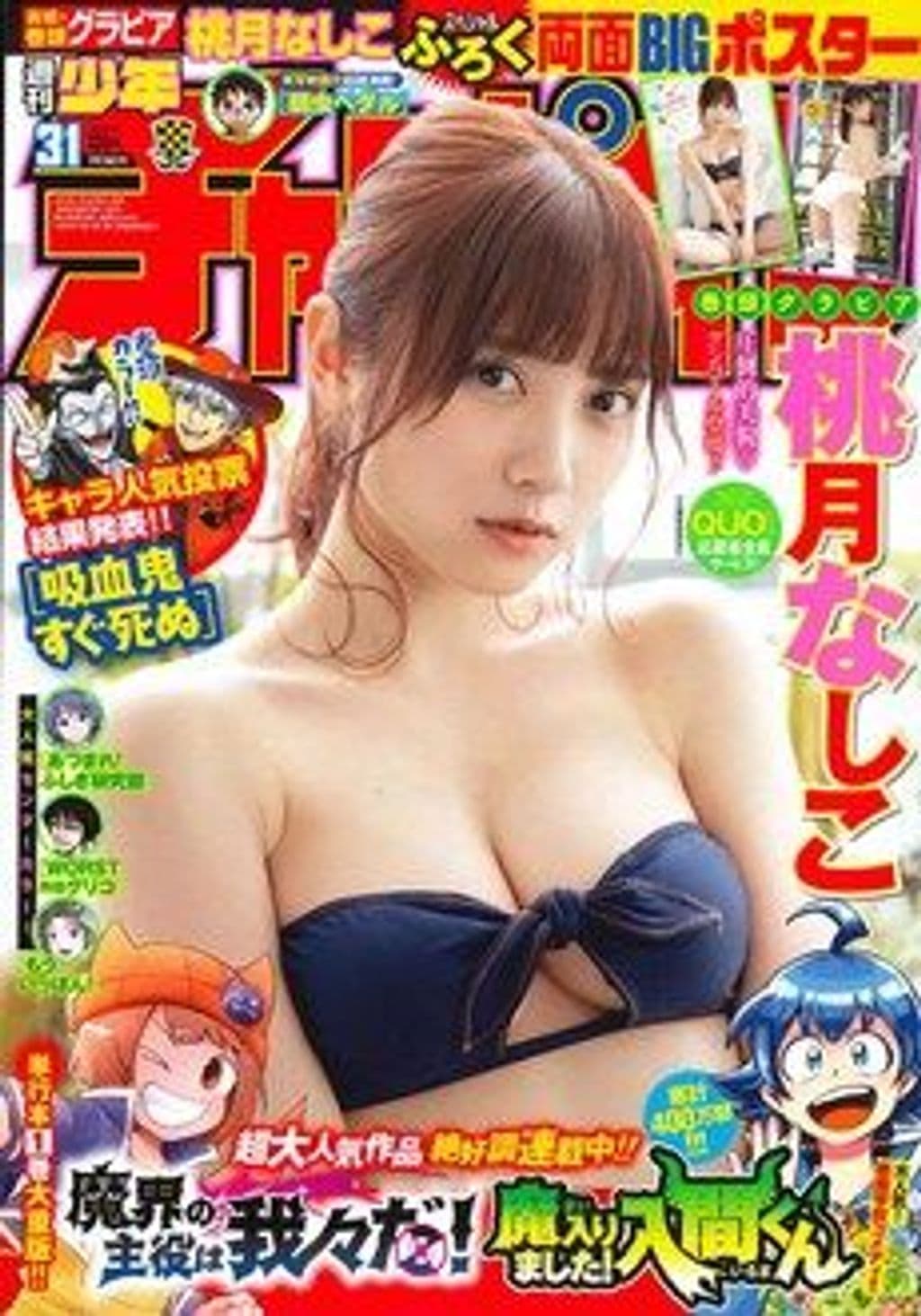 No.31 表紙