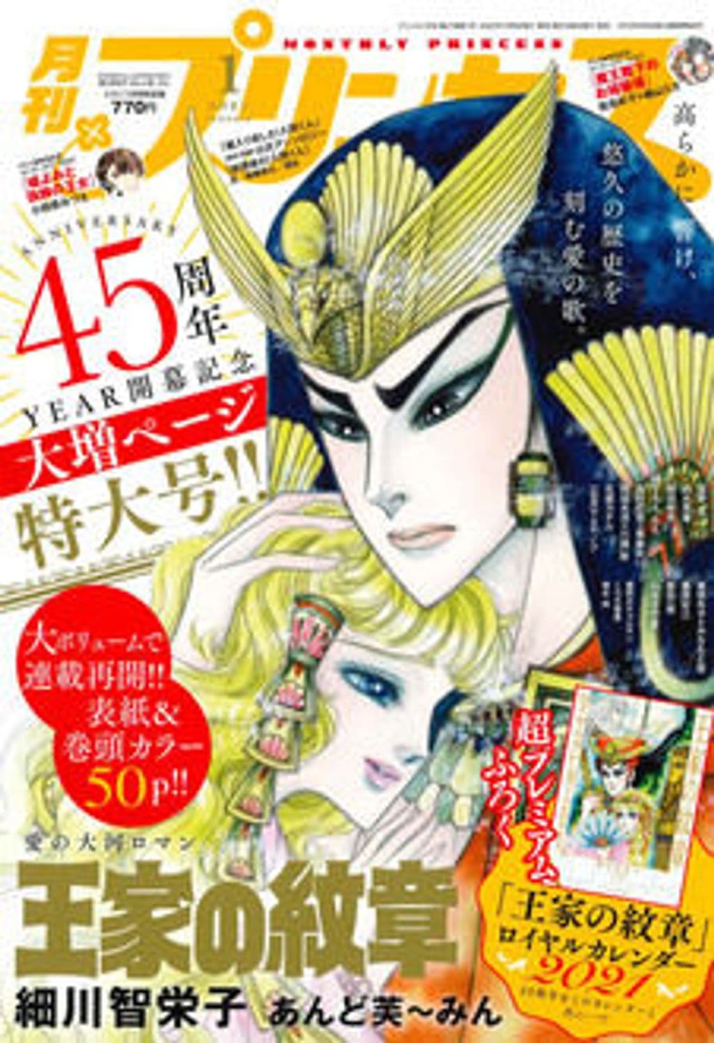 1月号 表紙