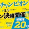 ミスヤングチャンピオン2023オーディション決勝開幕