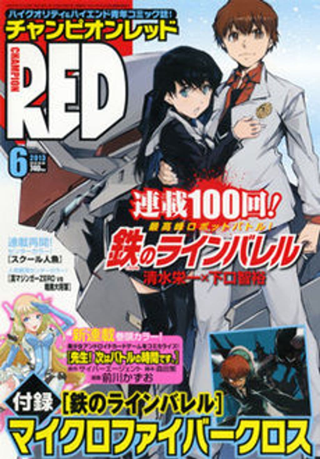 6月号 表紙