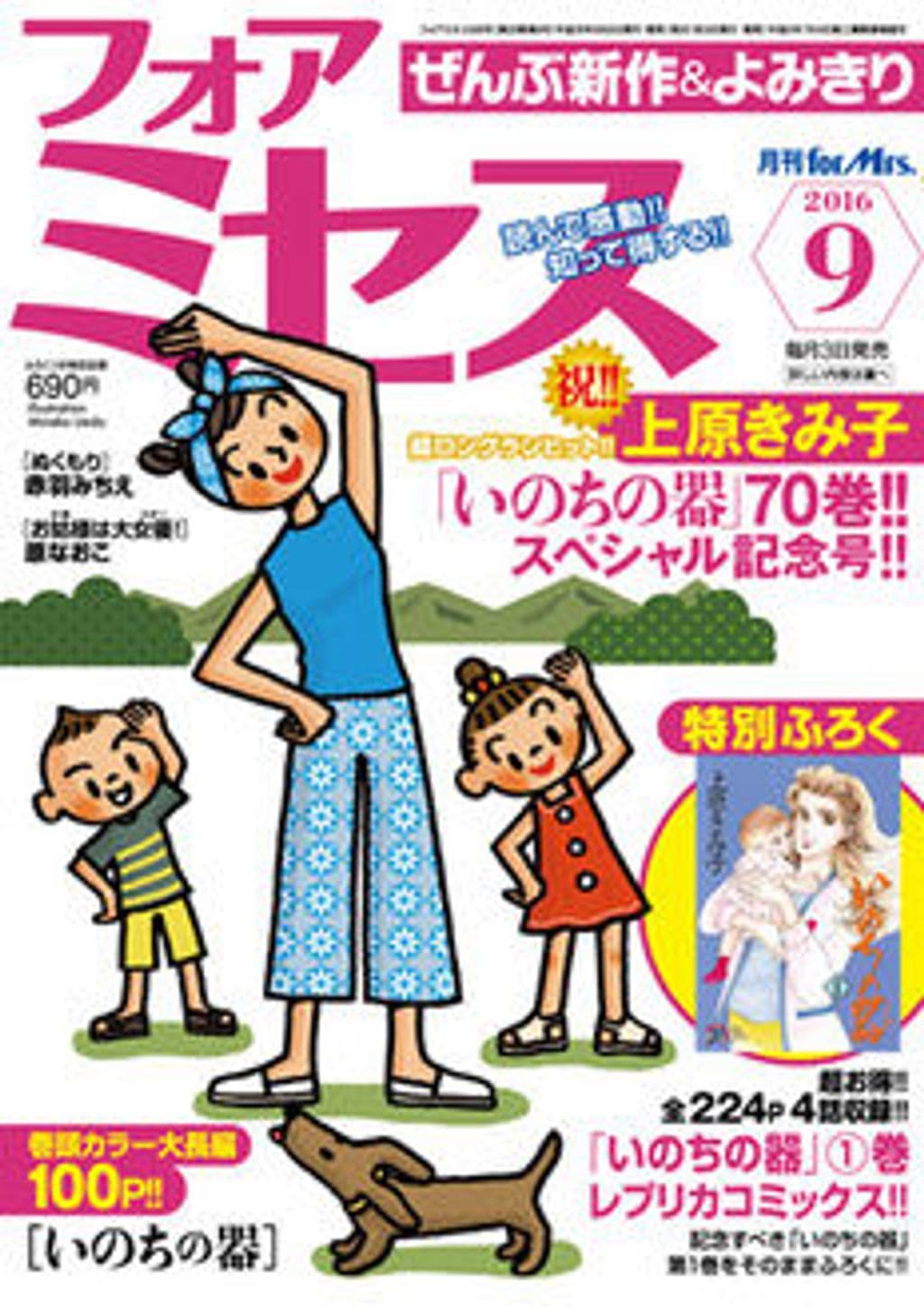 9月号 表紙