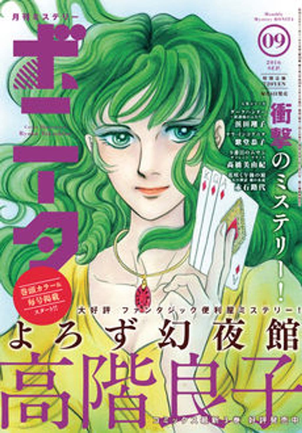 9月号 表紙