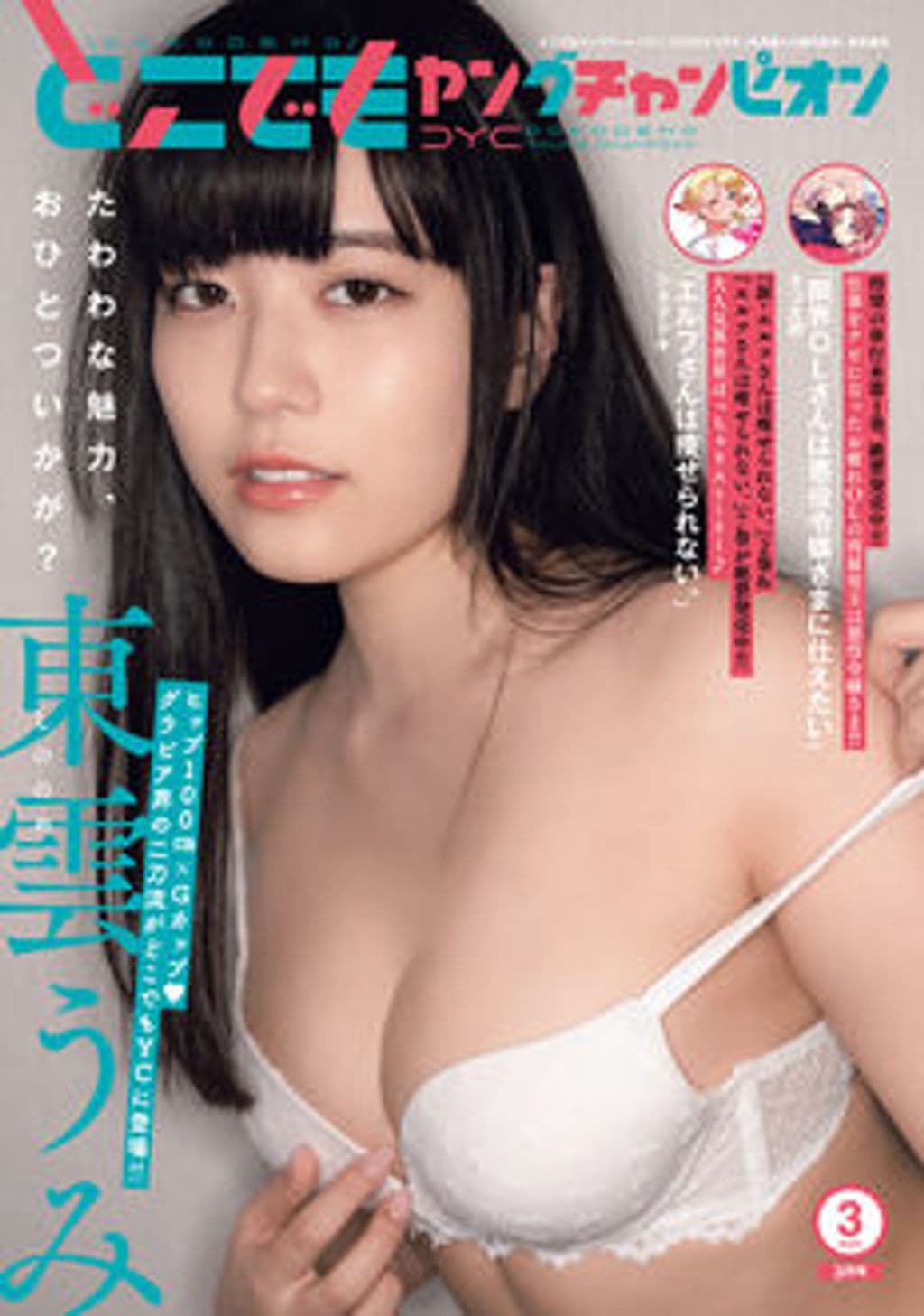 3月号 表紙