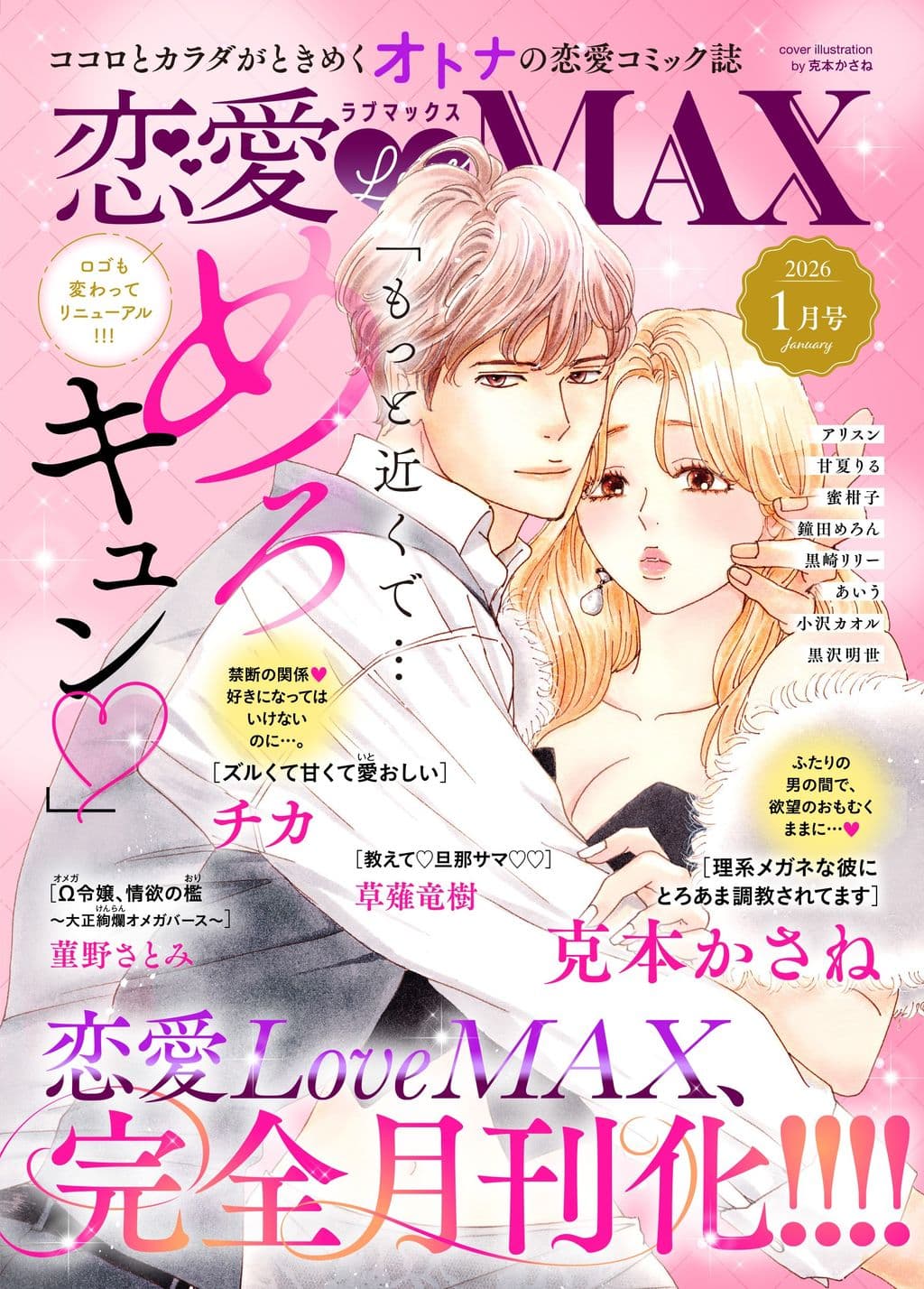 1月号 表紙