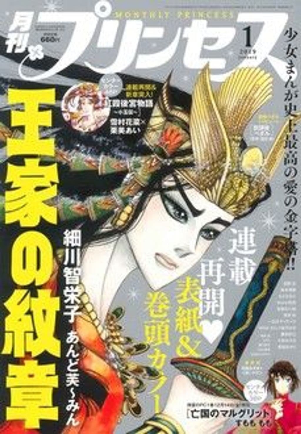 1月号 表紙