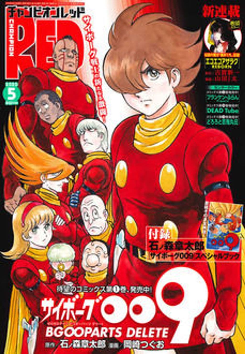 5月号 表紙