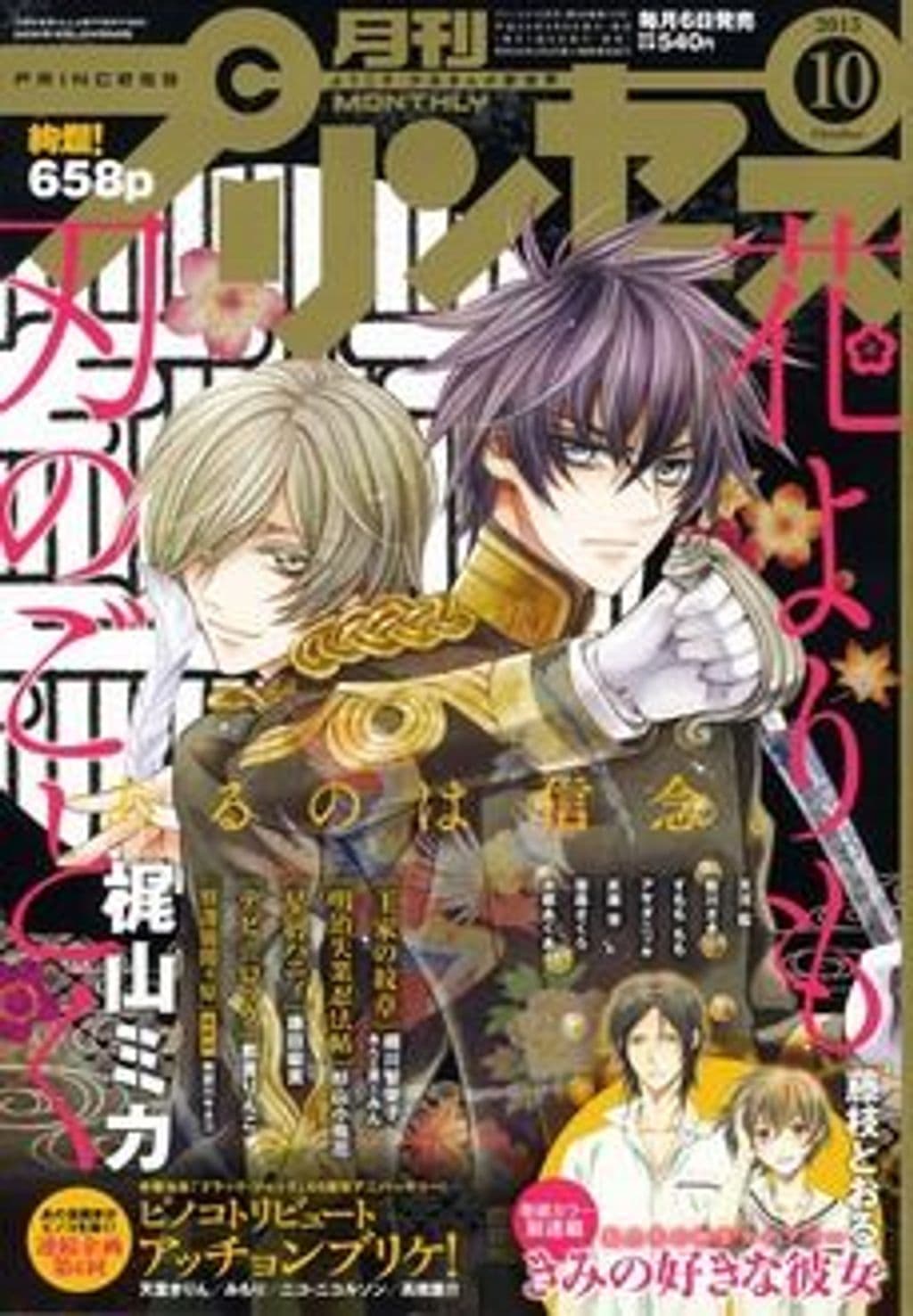 10月号 表紙