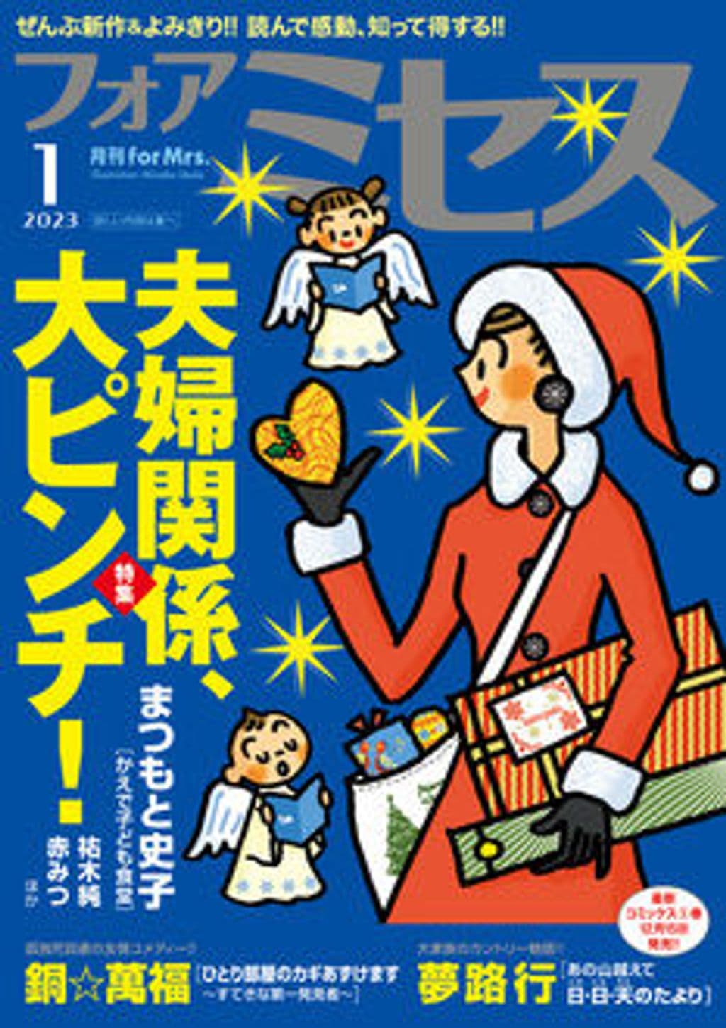 1月号 表紙