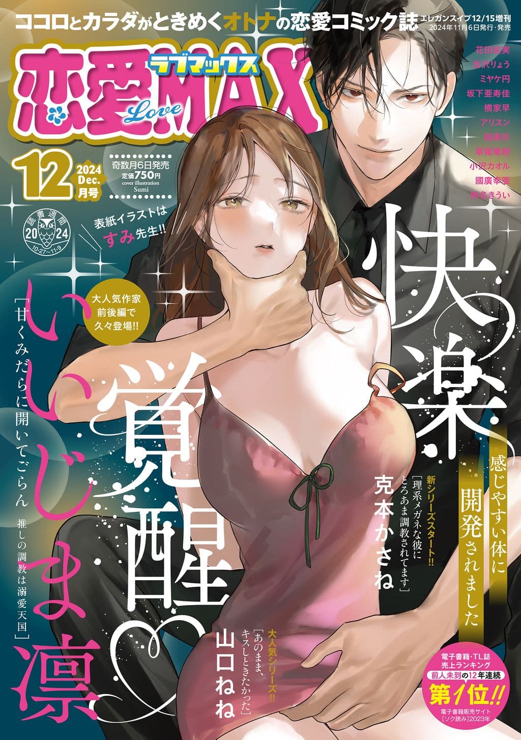 12月号 表紙