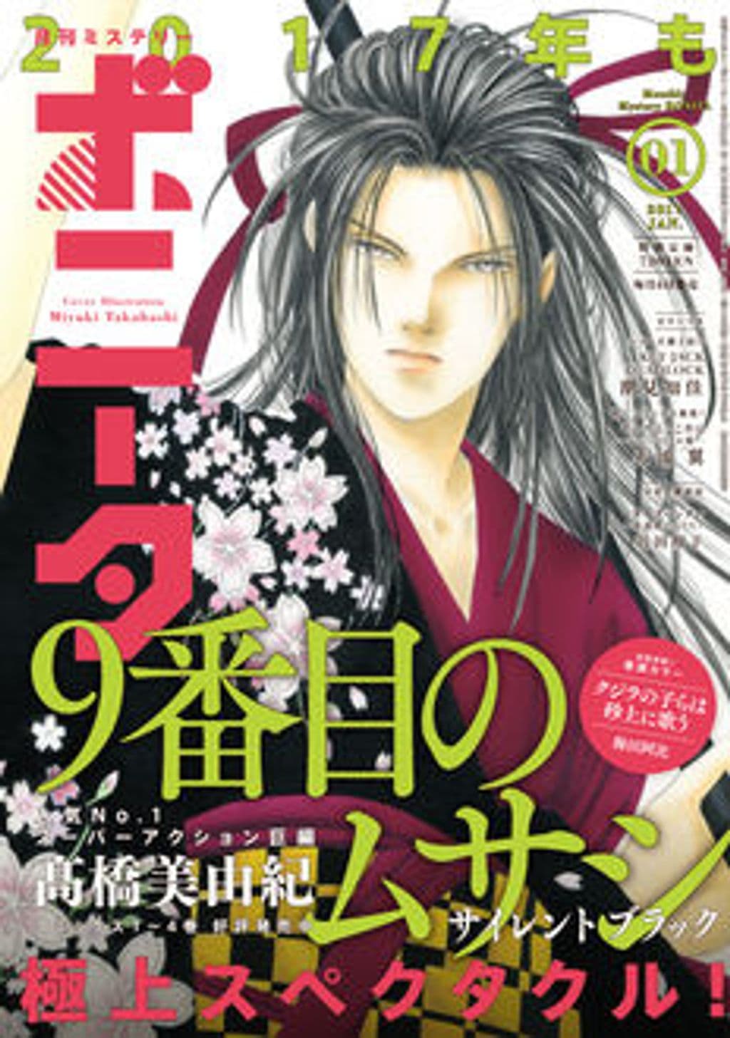 1月号 表紙