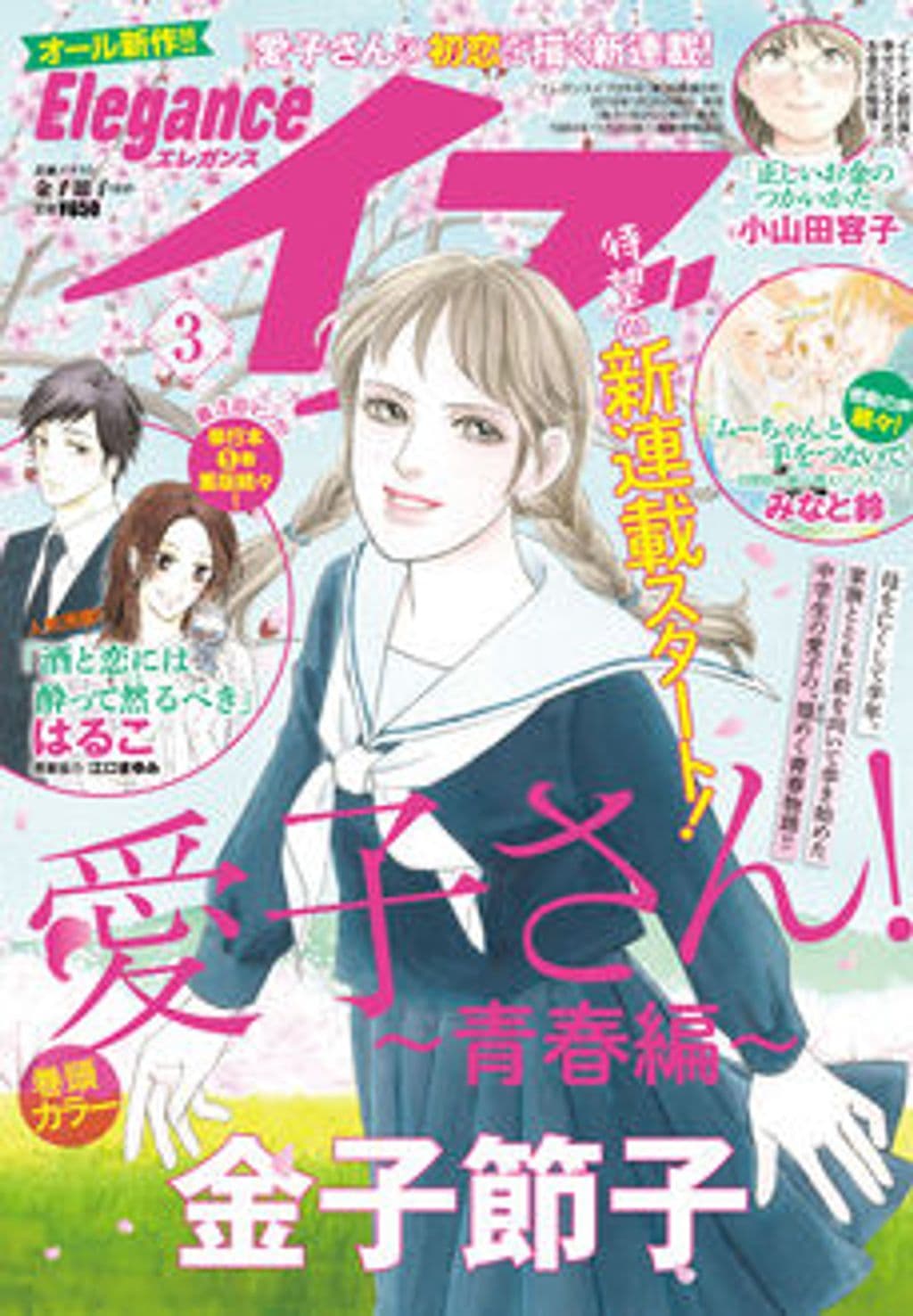 3月号 表紙