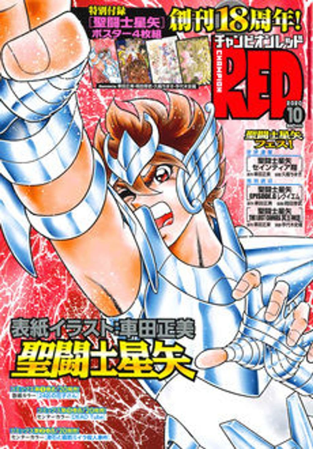 10月号 表紙