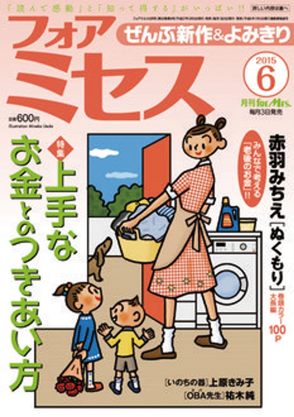 6月号 表紙
