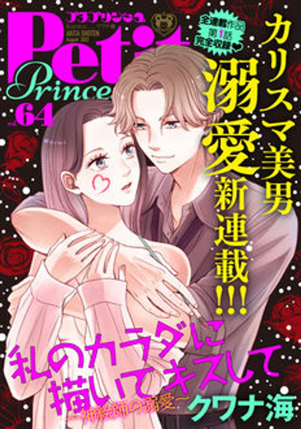 vol.64 表紙