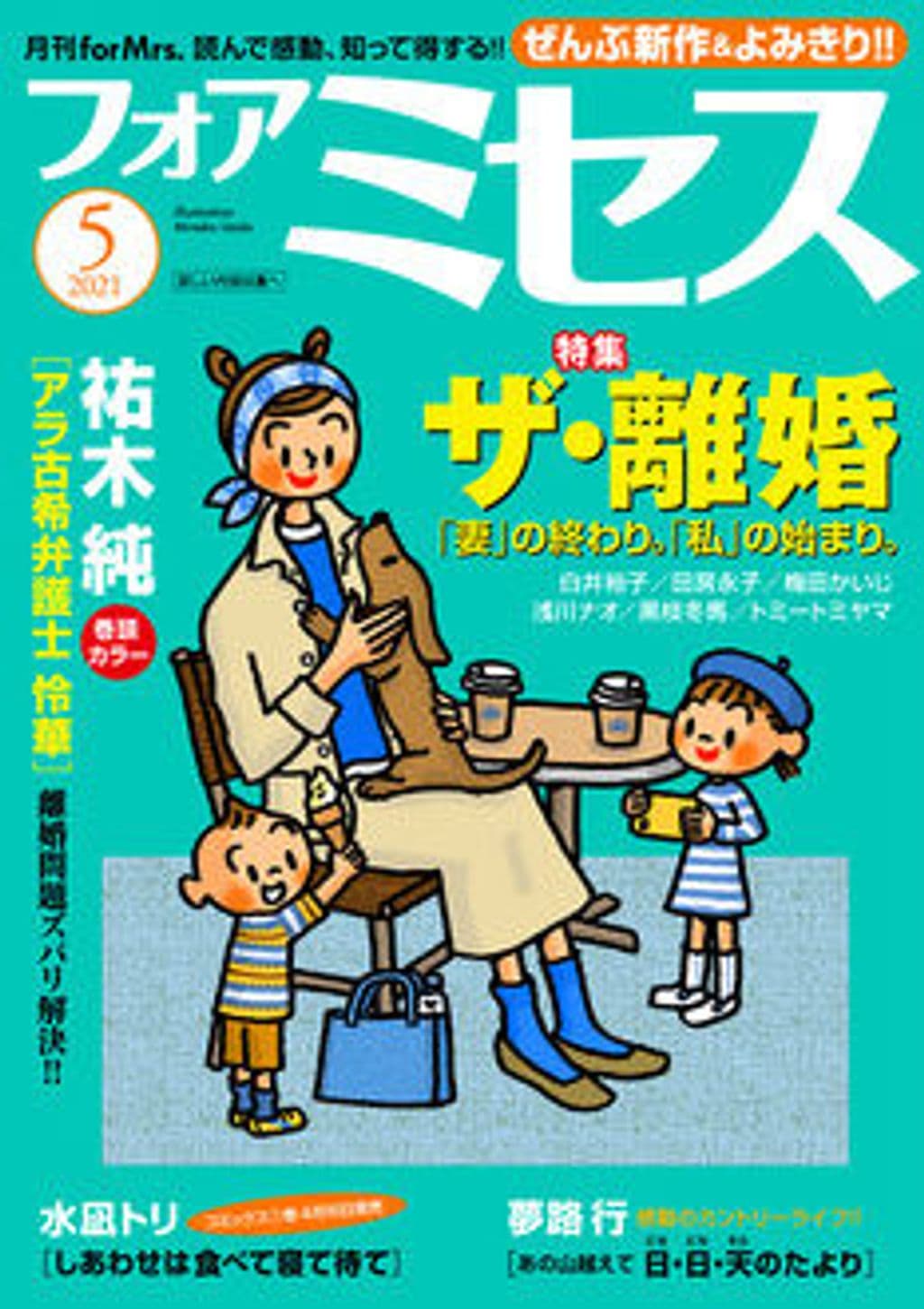 5月号 表紙