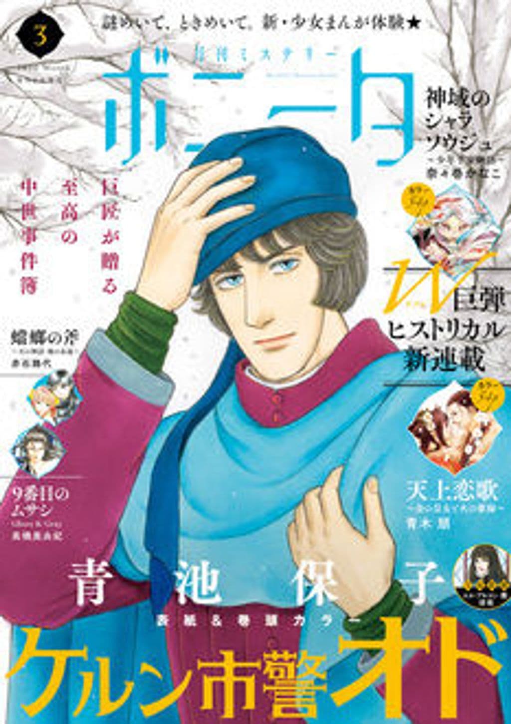 3月号 表紙