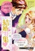 1冊まるごと結婚特集♥