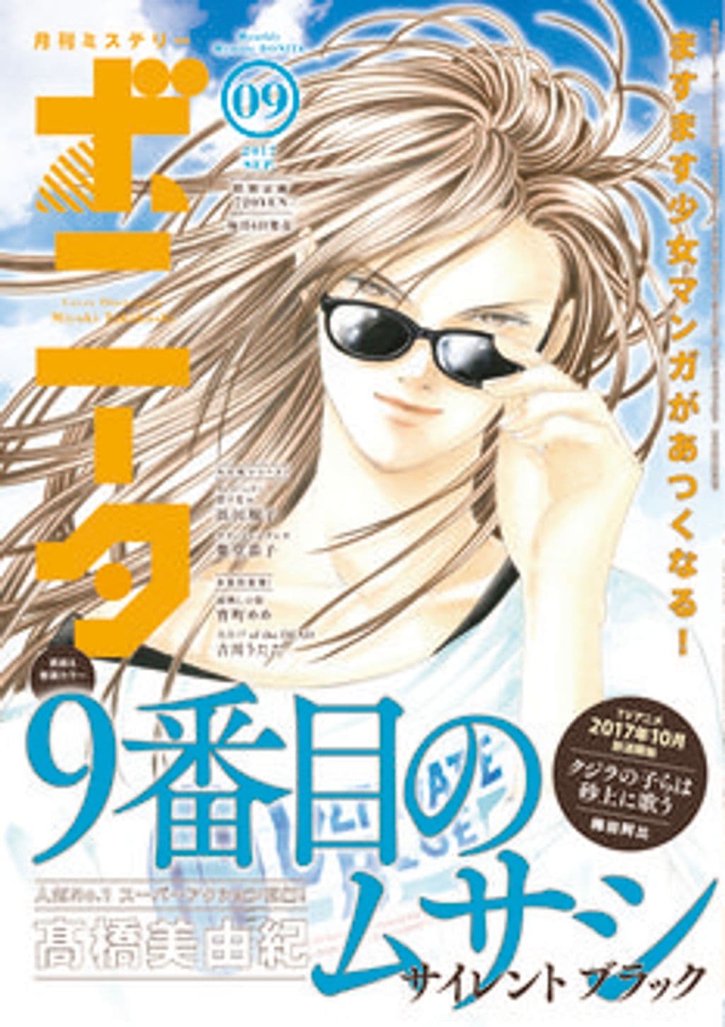 9月号 表紙