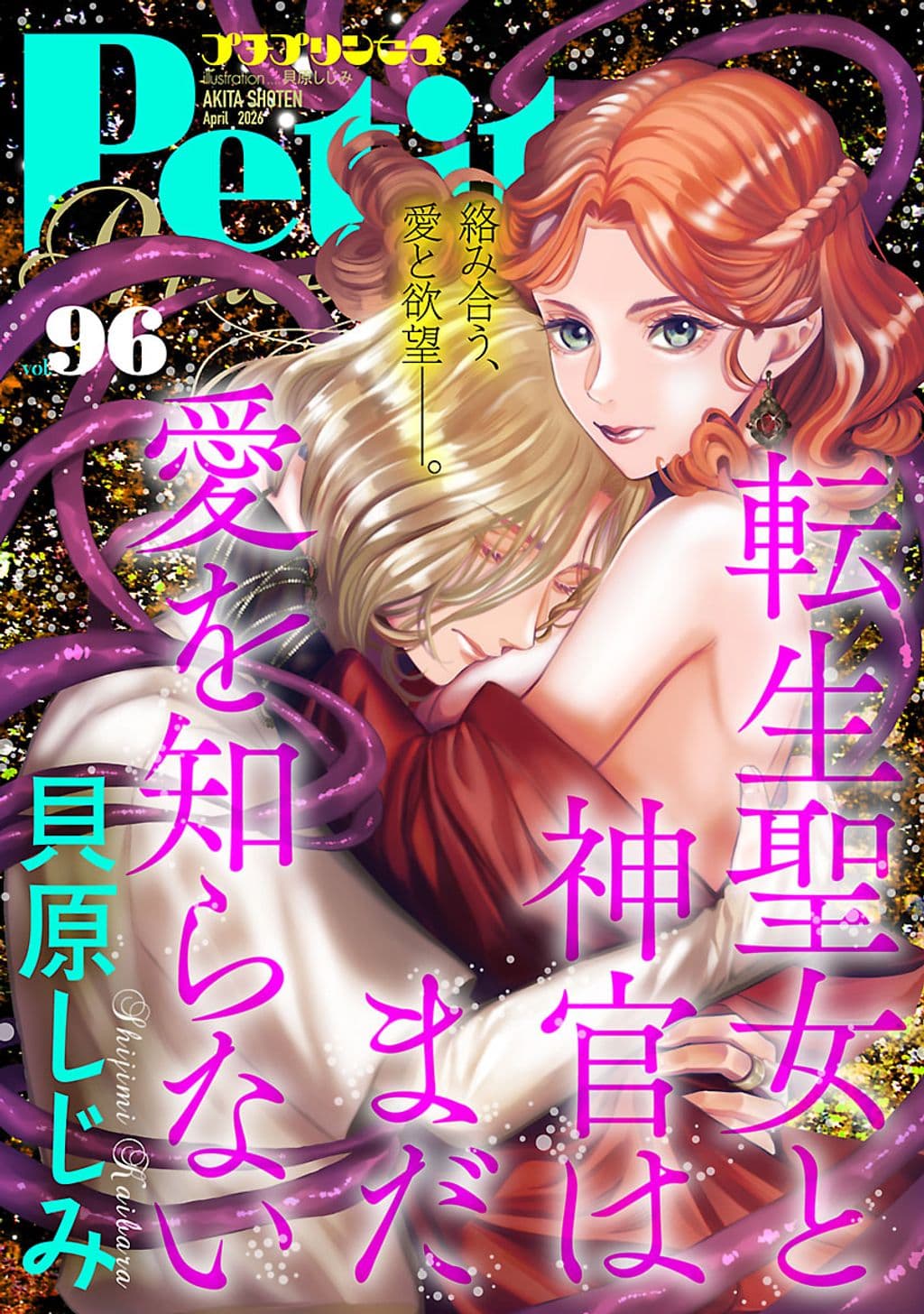 vol.96 表紙