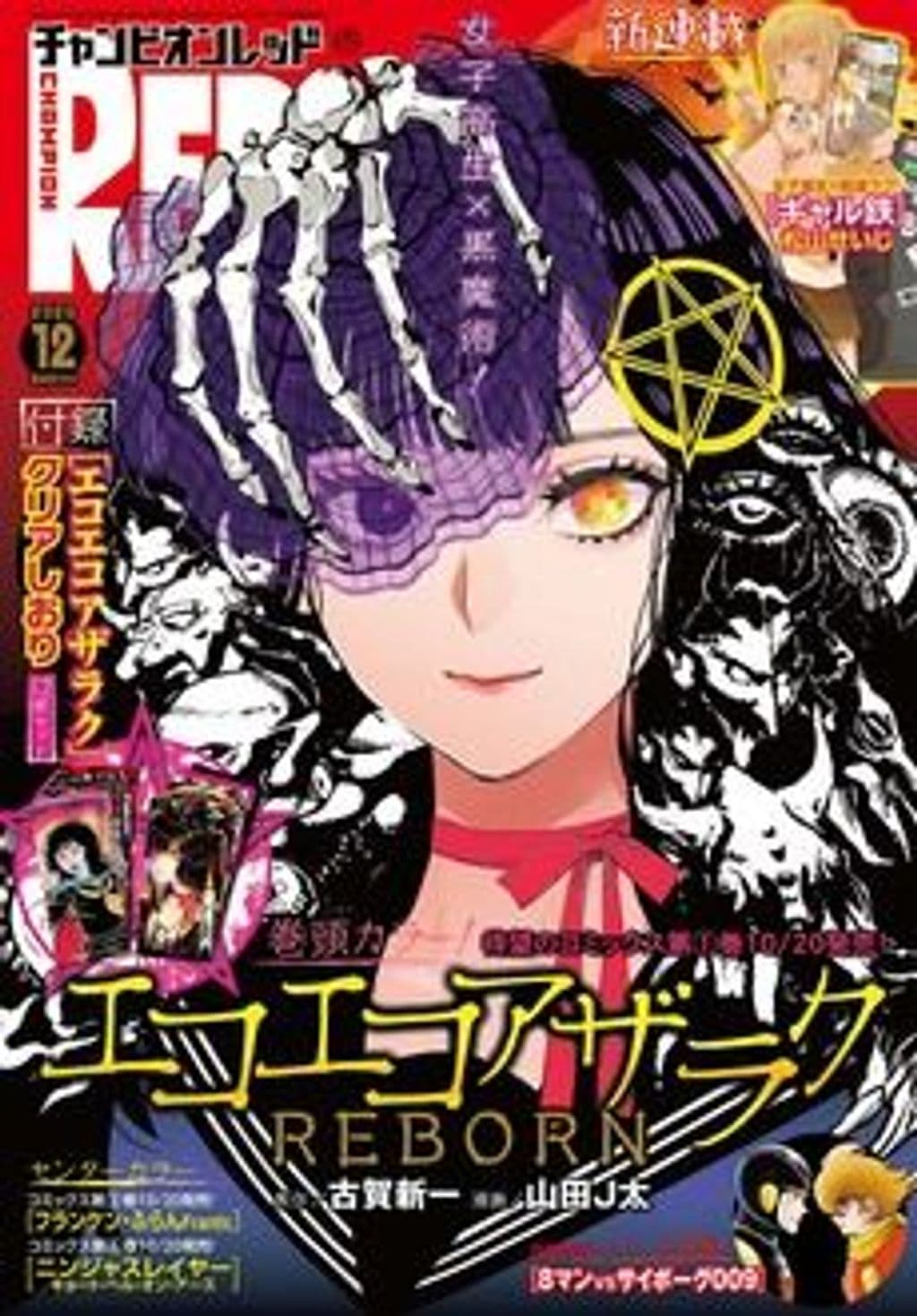 12月号 表紙