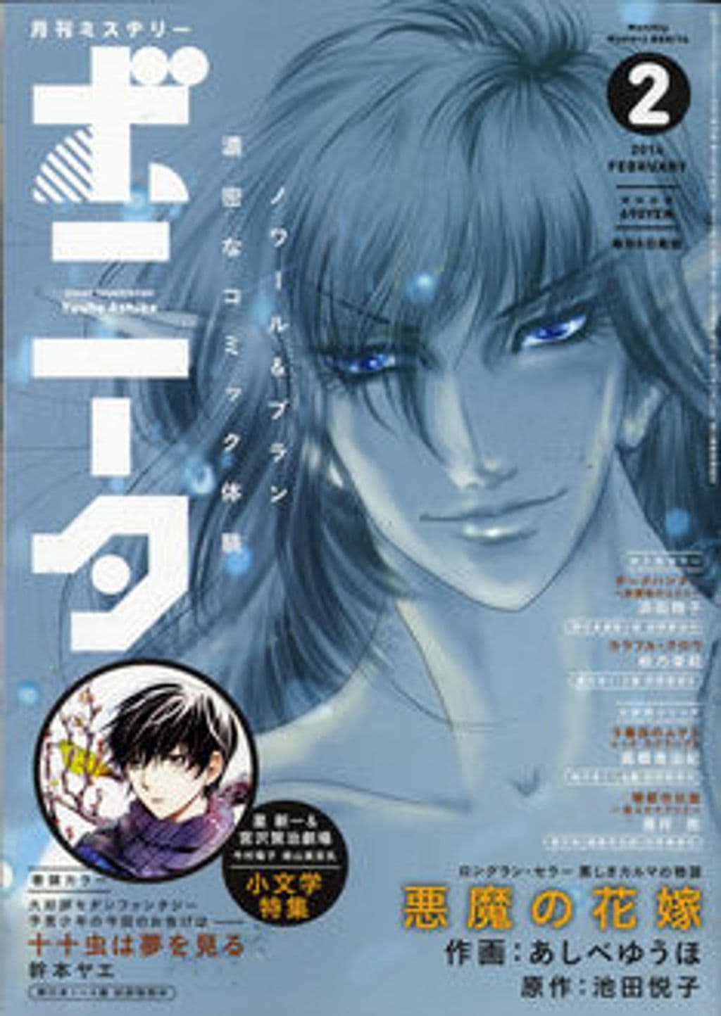 2月号 表紙