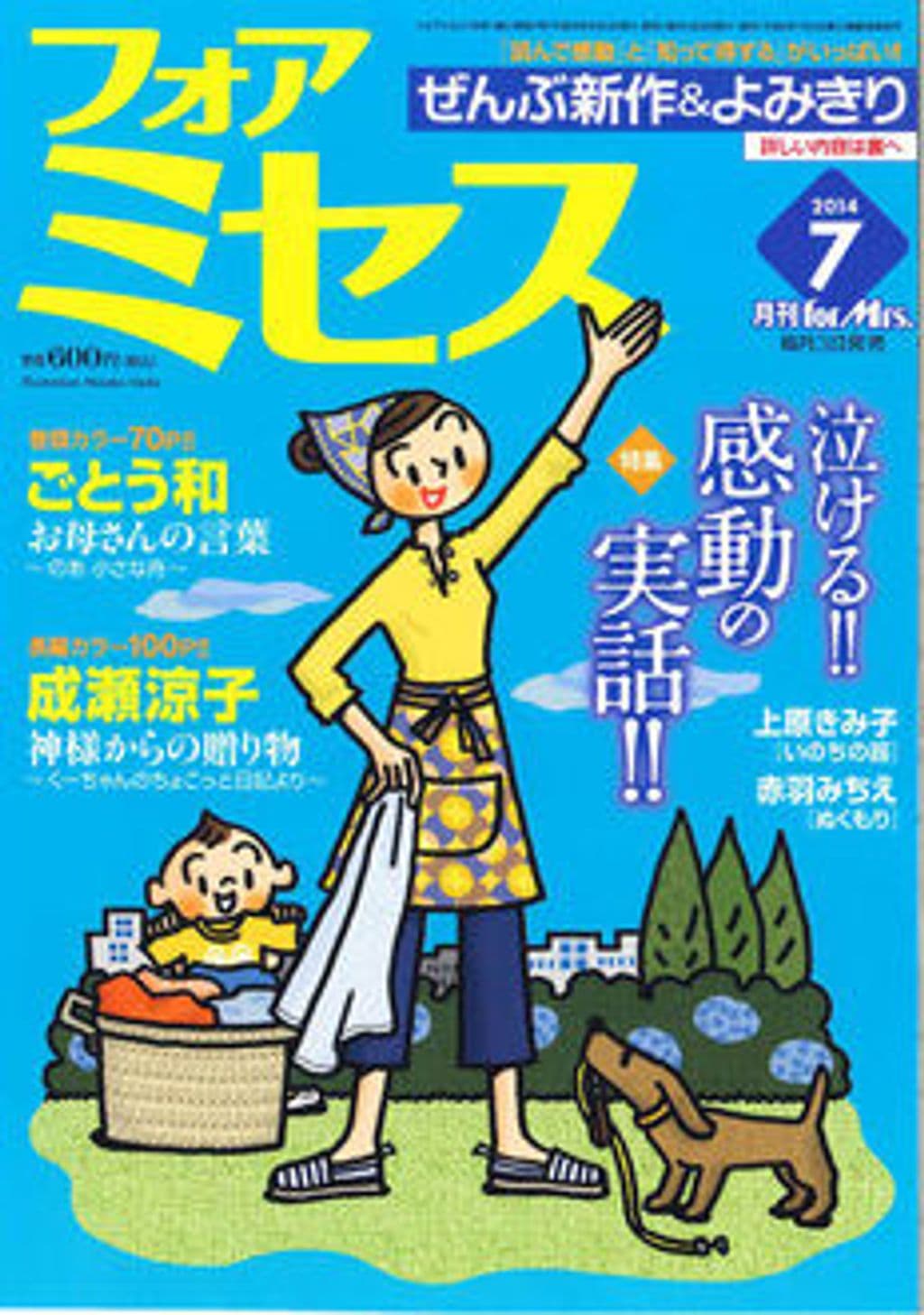 7月号 表紙