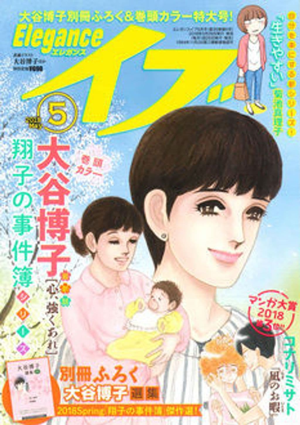 5月号 表紙