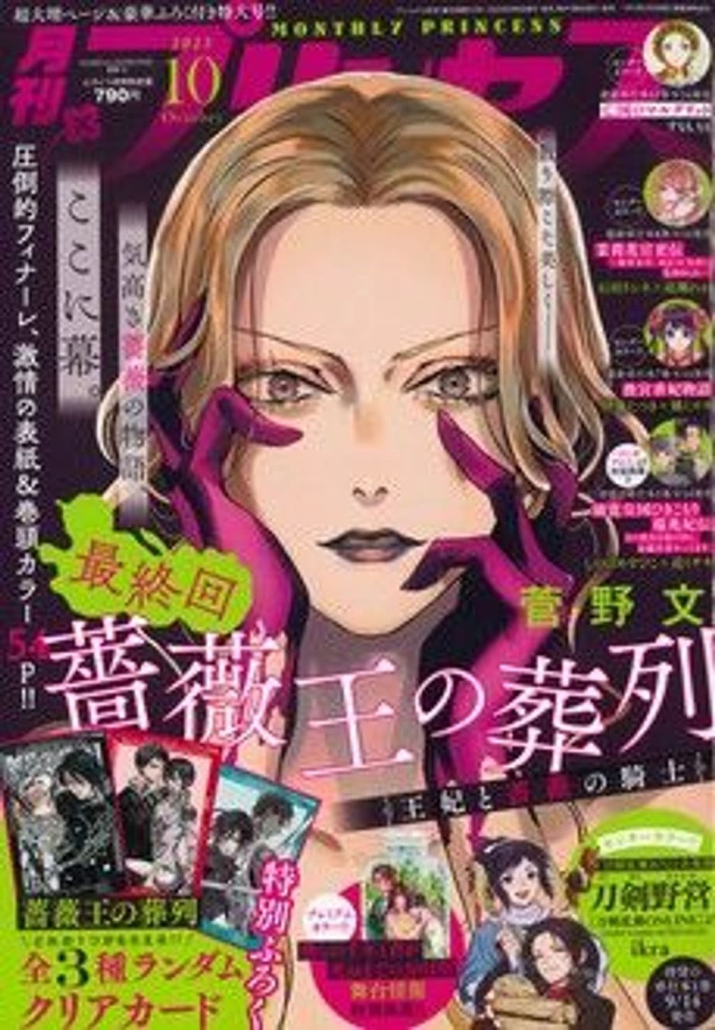 10月号 表紙