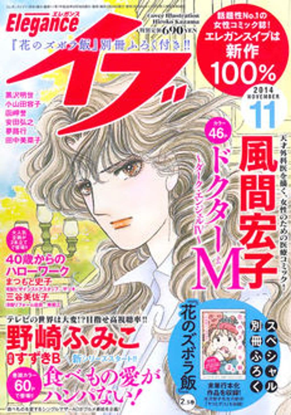 11月号 表紙