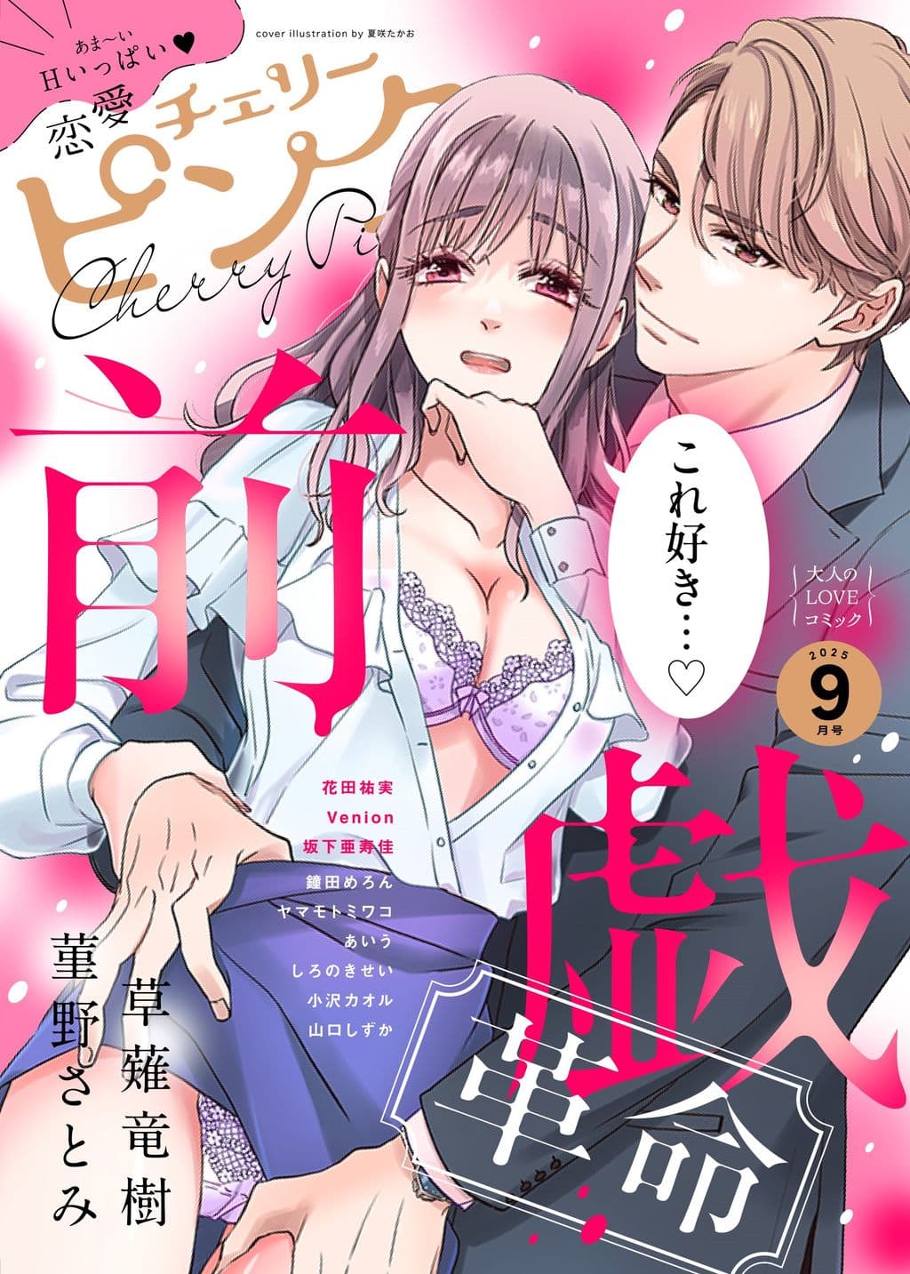 9月号 表紙