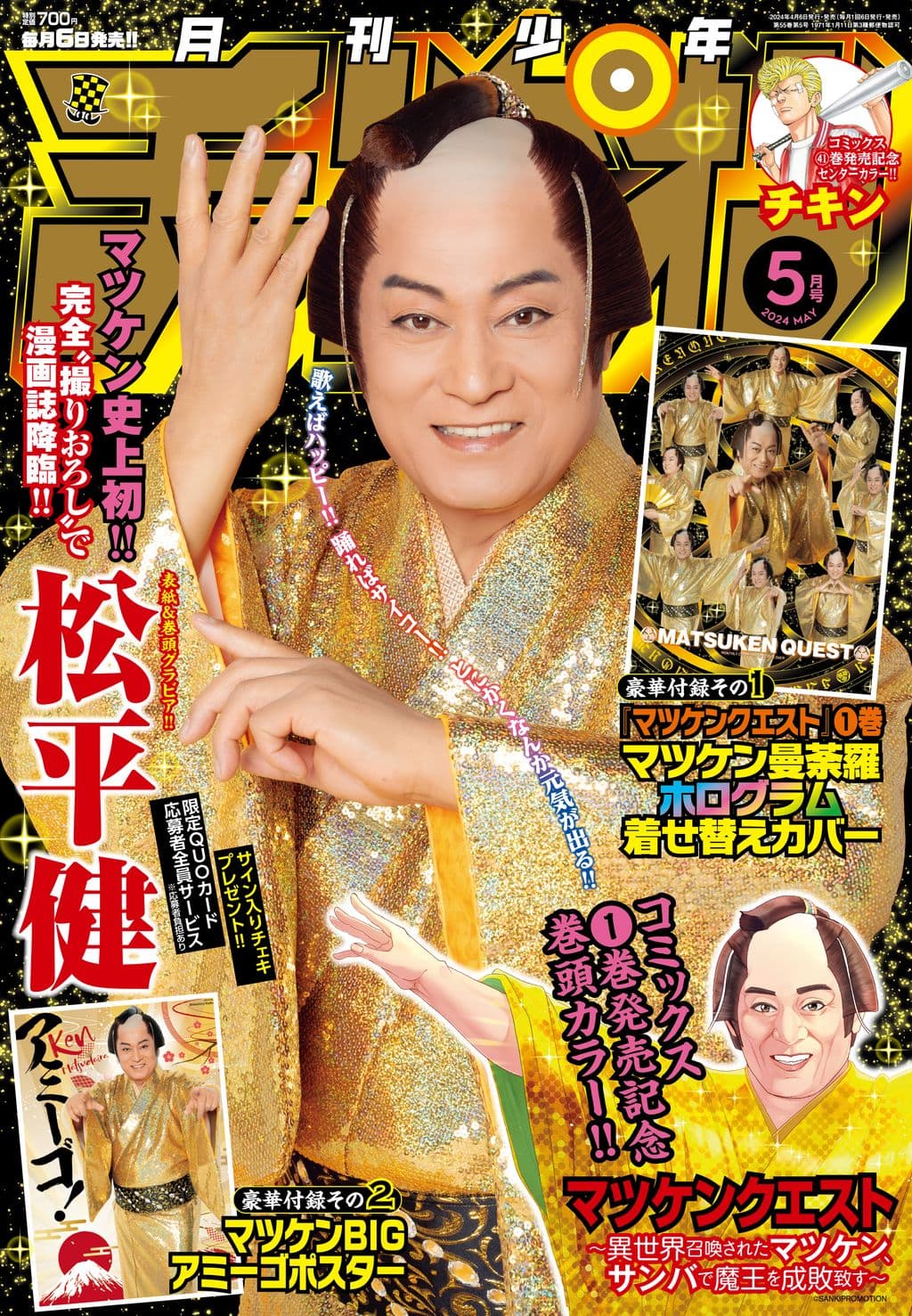 5月特大号 表紙