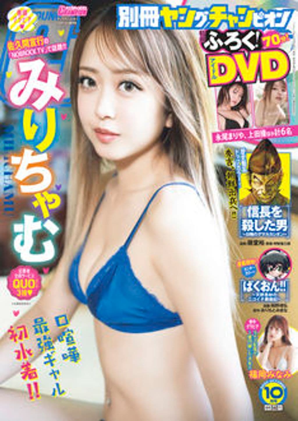 10月号 表紙