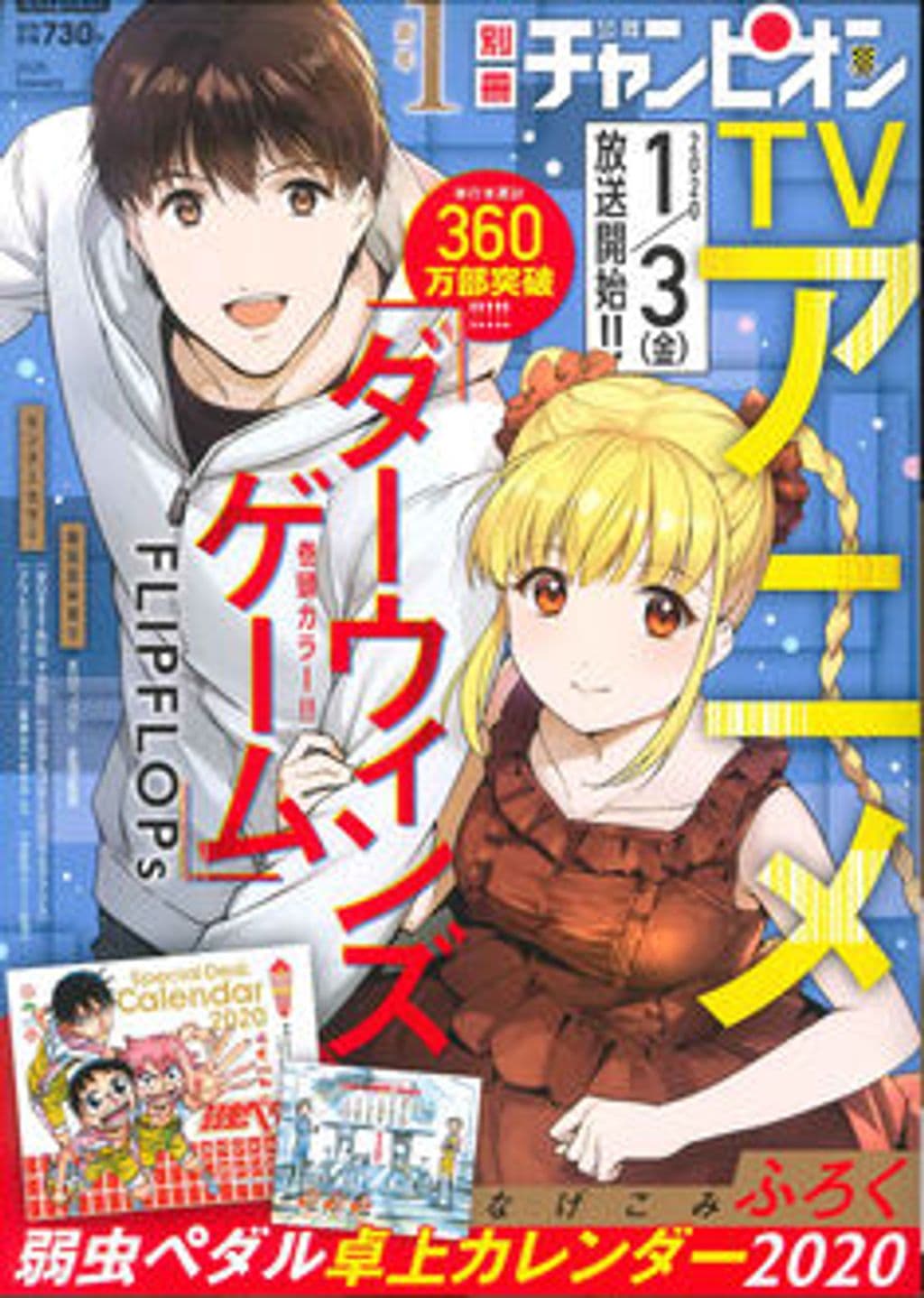 新年1月号 表紙