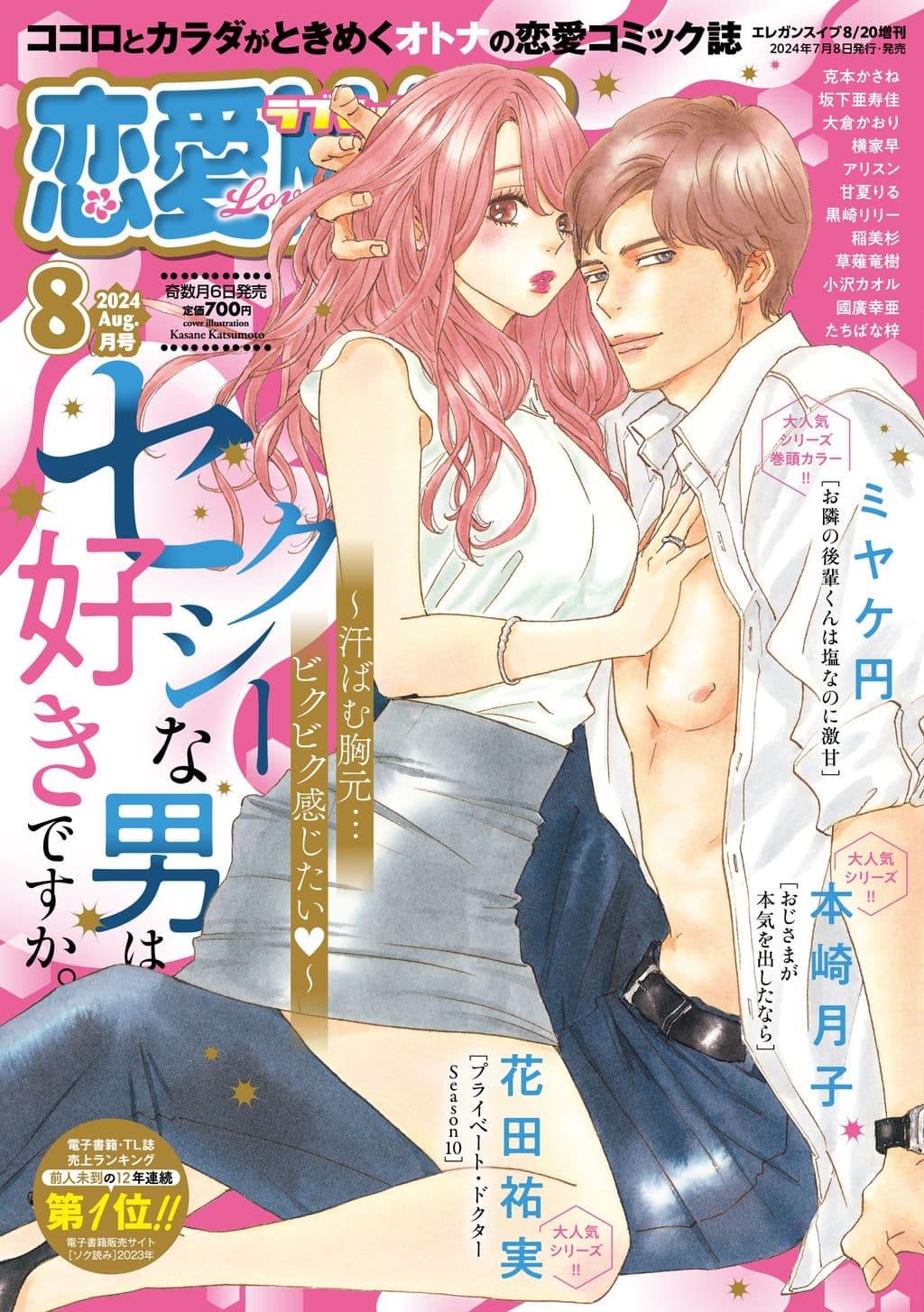 8月号 表紙
