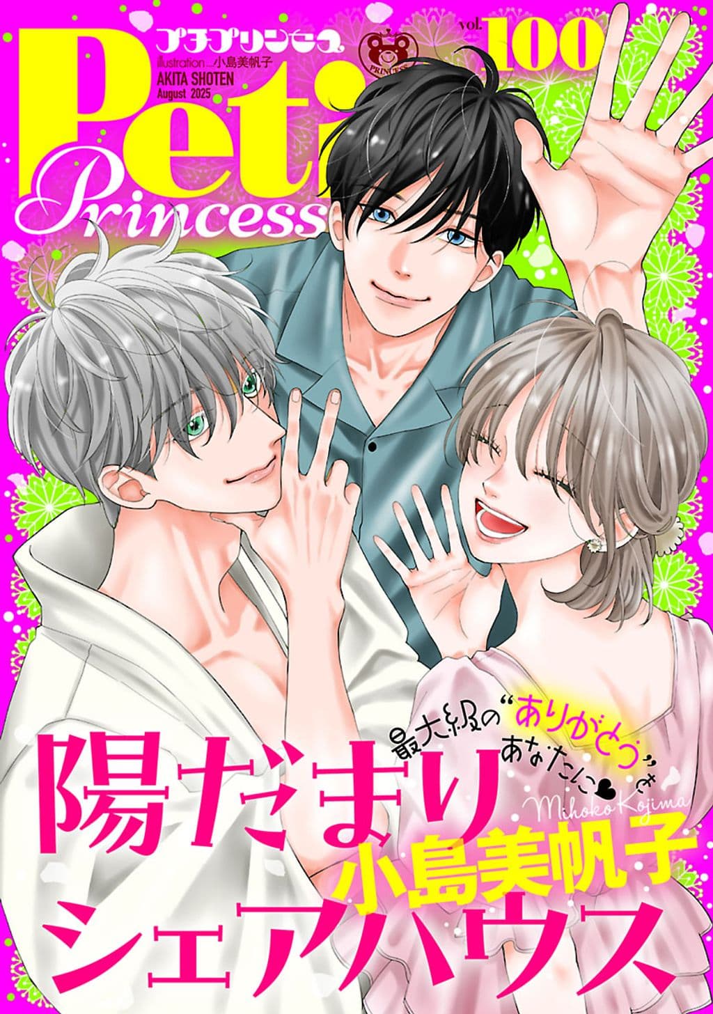 vol.100 表紙