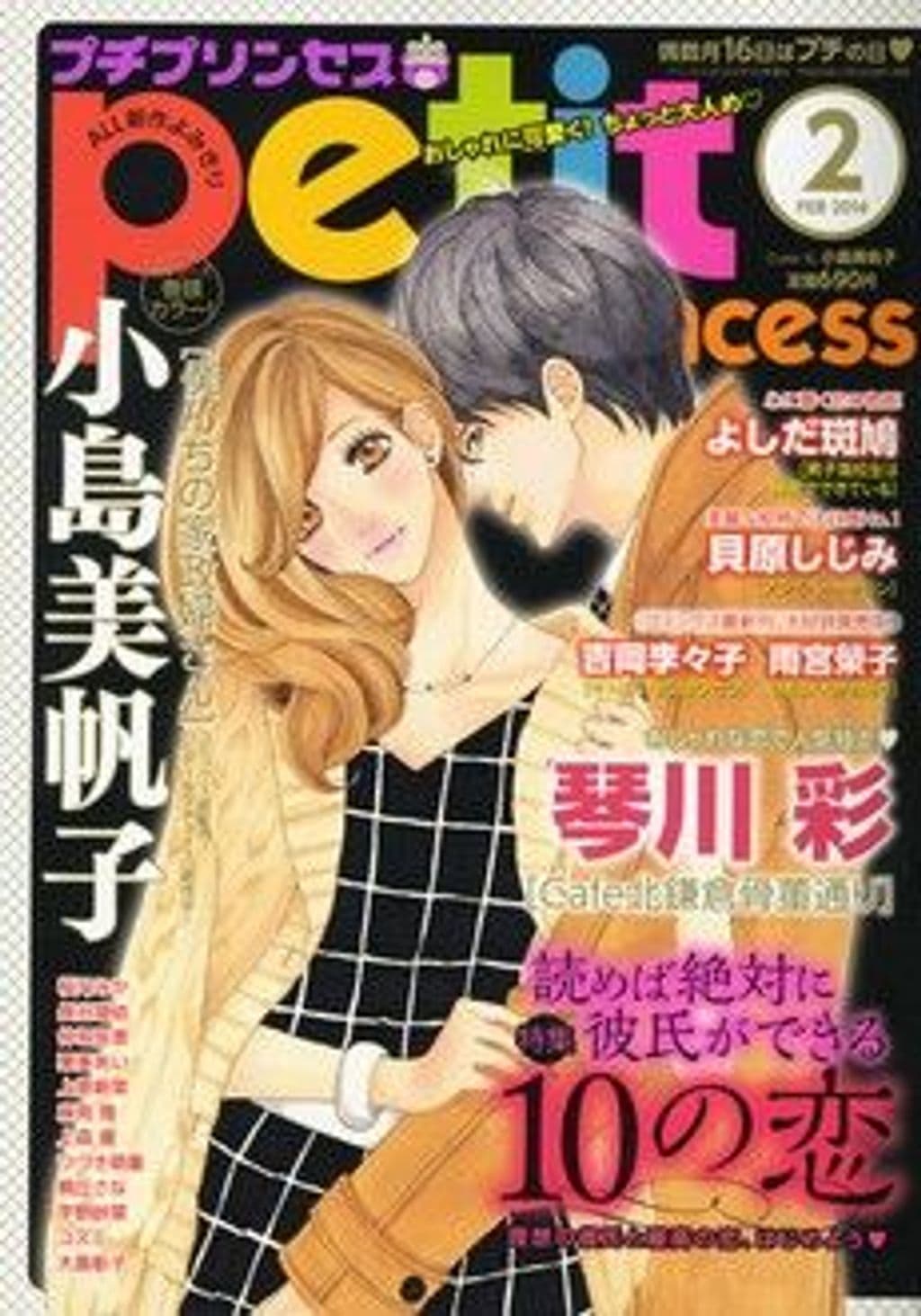 2月号 表紙