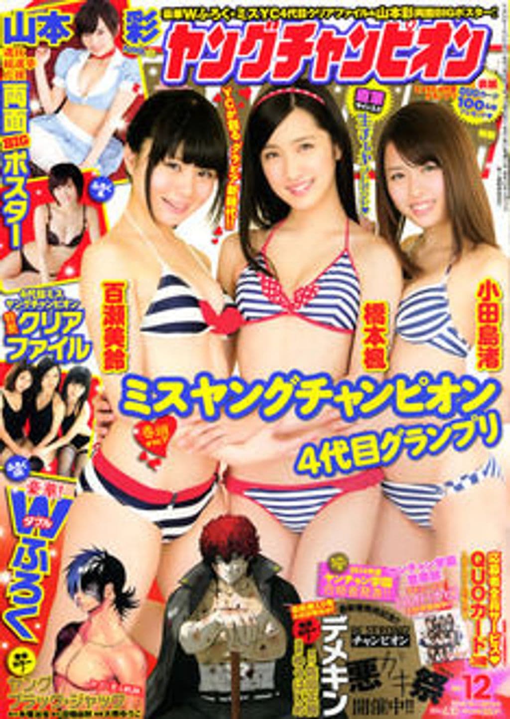 No.12 表紙