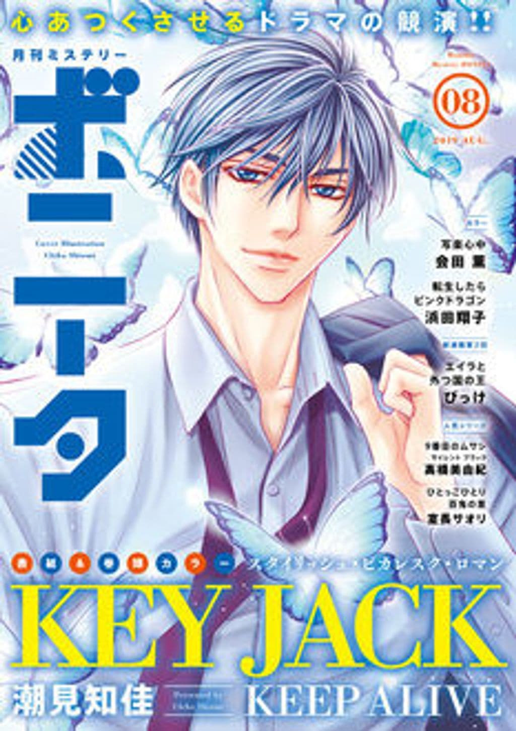 8月号 表紙