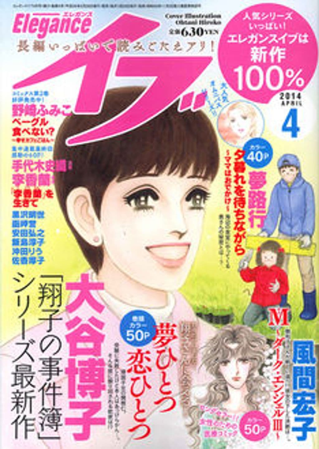 4月号 表紙