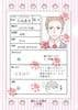 新しい上司はど天然 履歴書クリアファイル